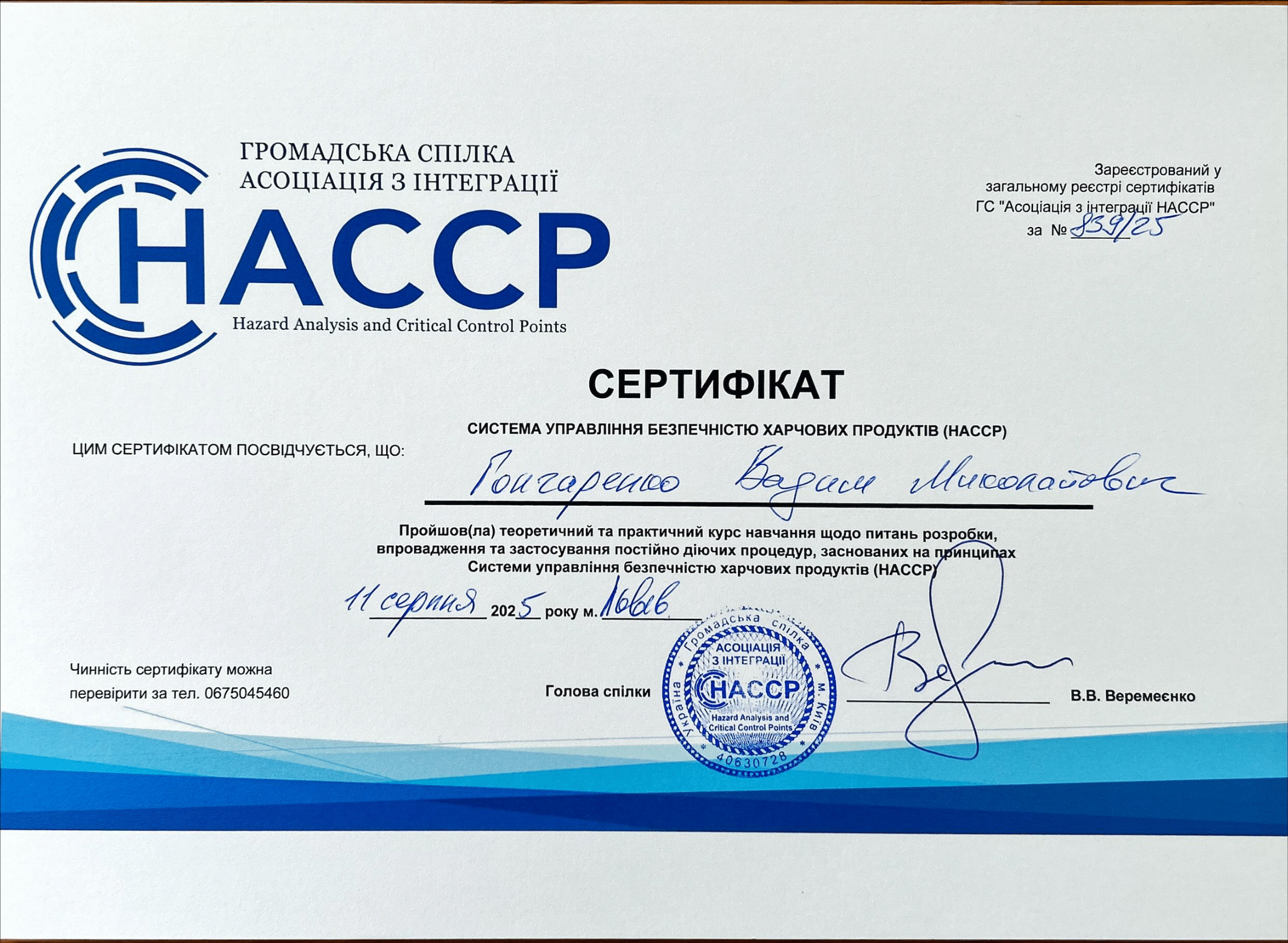 Сертифікат HACCP Spoon Joy